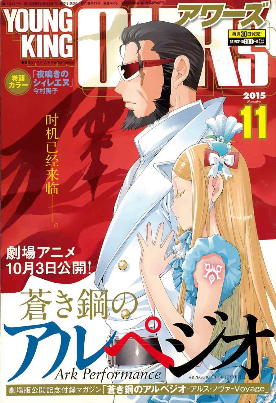 苍蓝钢铁的琶音 Cadenza 电影漫画,第69话1图