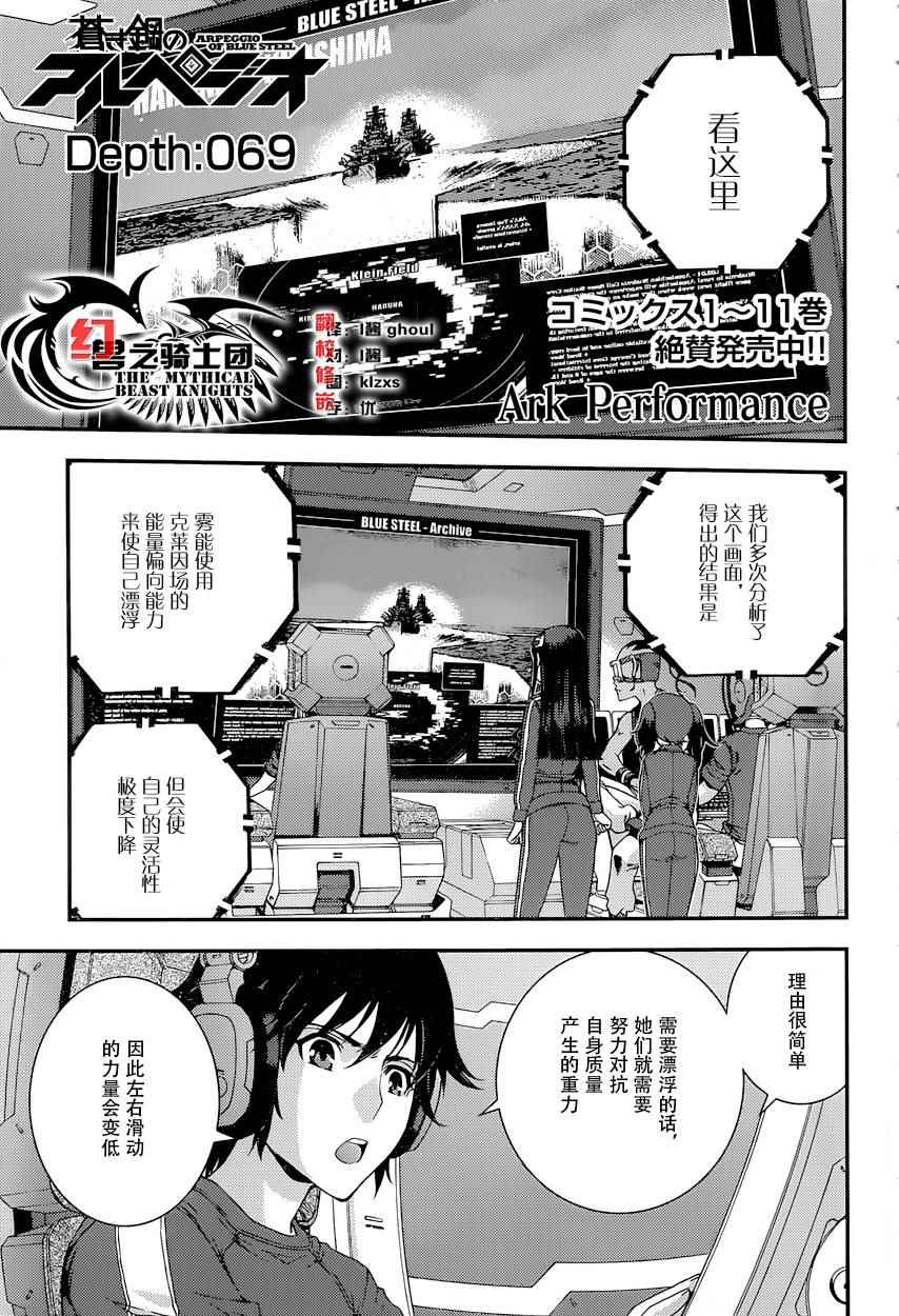 苍蓝钢铁的琶音 Cadenza 电影漫画,第69话2图