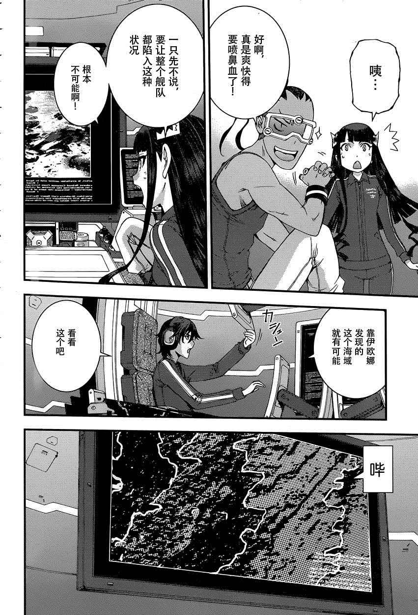 苍蓝钢铁的琶音 Cadenza 电影漫画,第69话5图