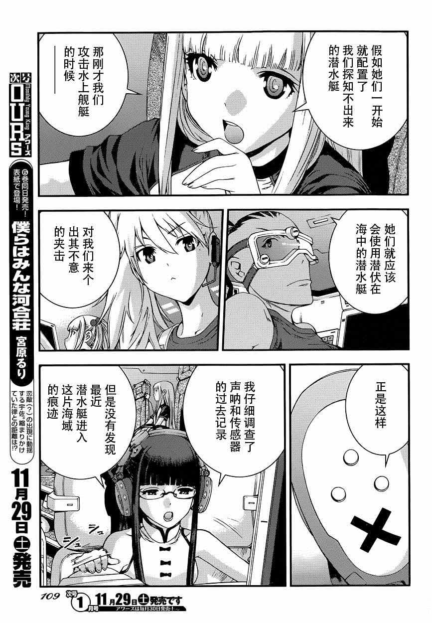 苍蓝钢铁的琶音下载漫画,第59话4图