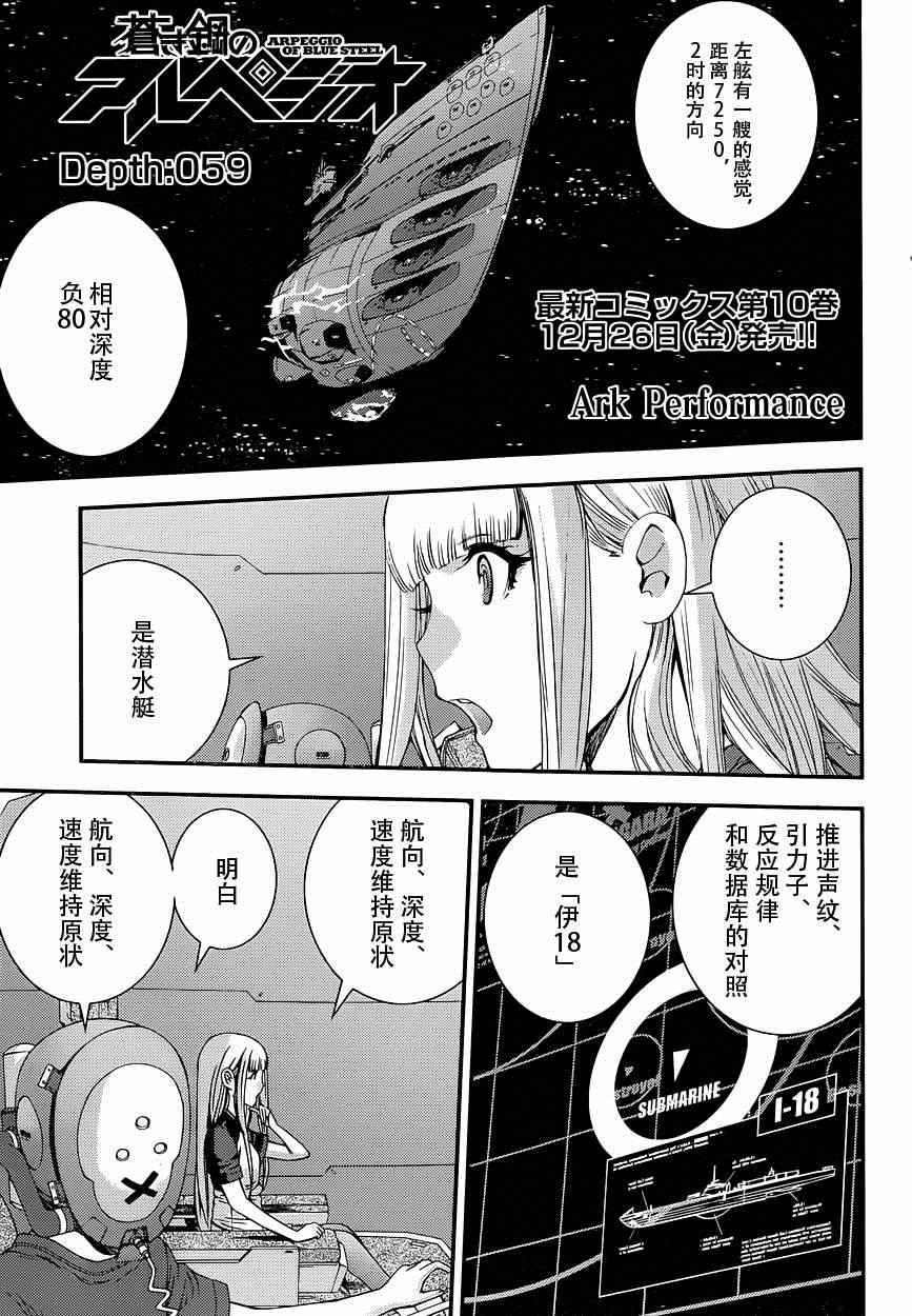 苍蓝钢铁的琶音下载漫画,第59话2图