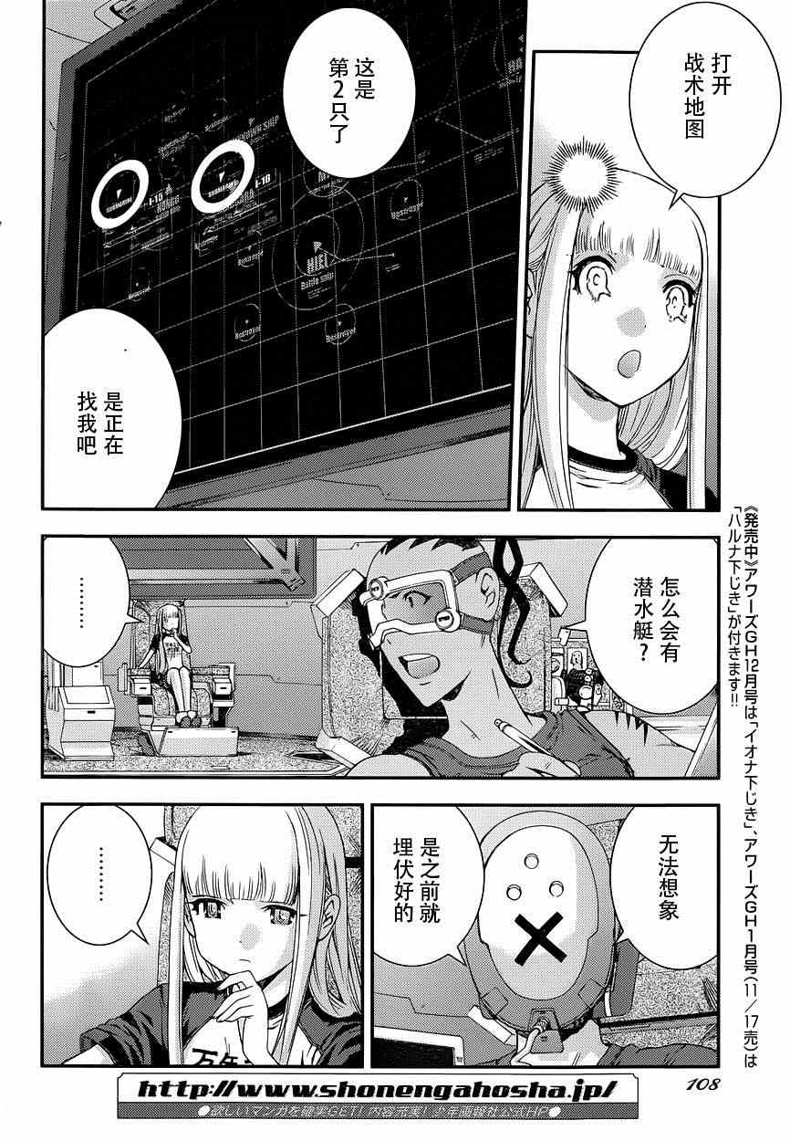 苍蓝钢铁的琶音下载漫画,第59话3图