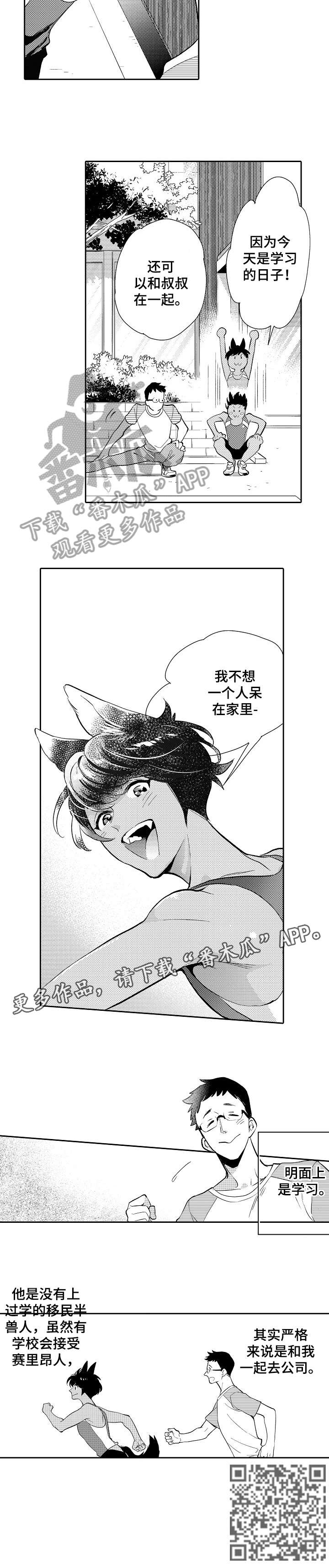 他带了伞英语漫画,第5章：面谈2图