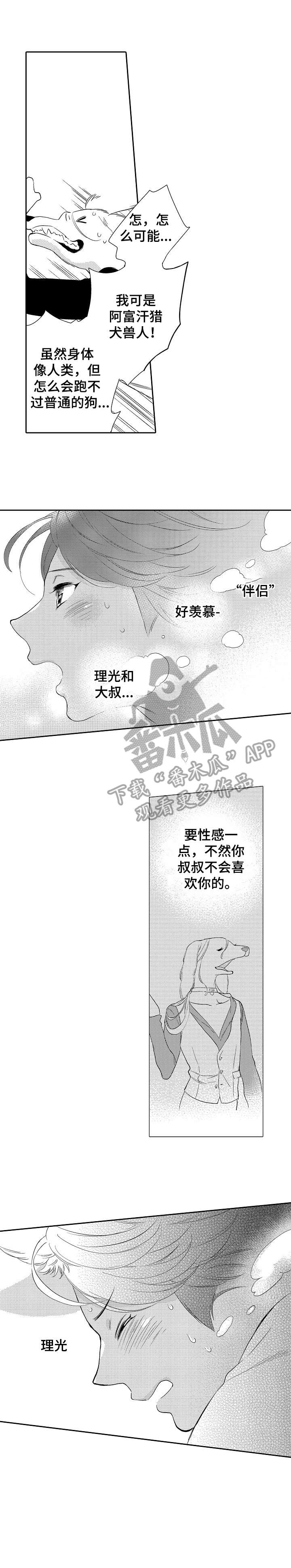 他带着礼物走来了原版漫画,第15章：追4图
