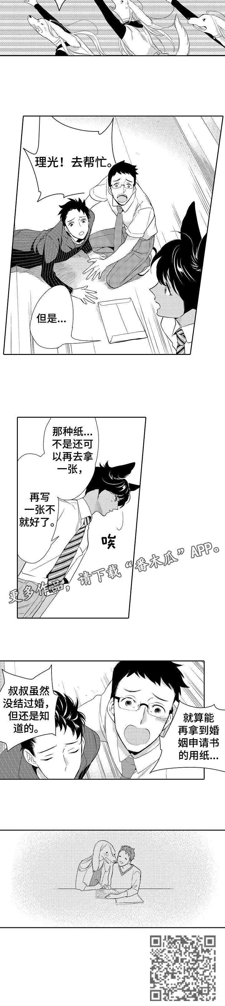 他带着礼物走来了原版漫画,第15章：追2图