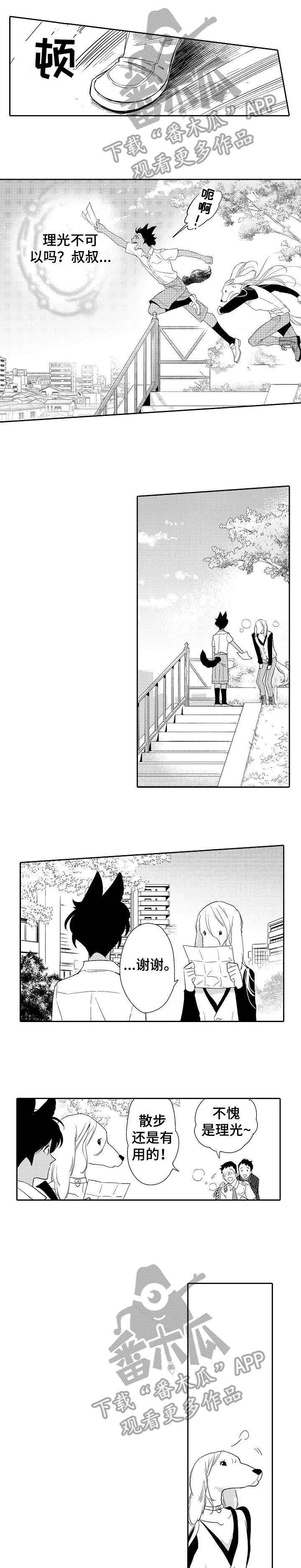 他带着礼物走来了原版漫画,第15章：追5图