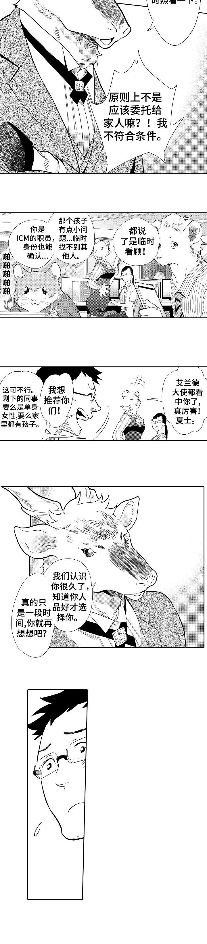 他带来了光小说简介漫画,第1章：孩子2图