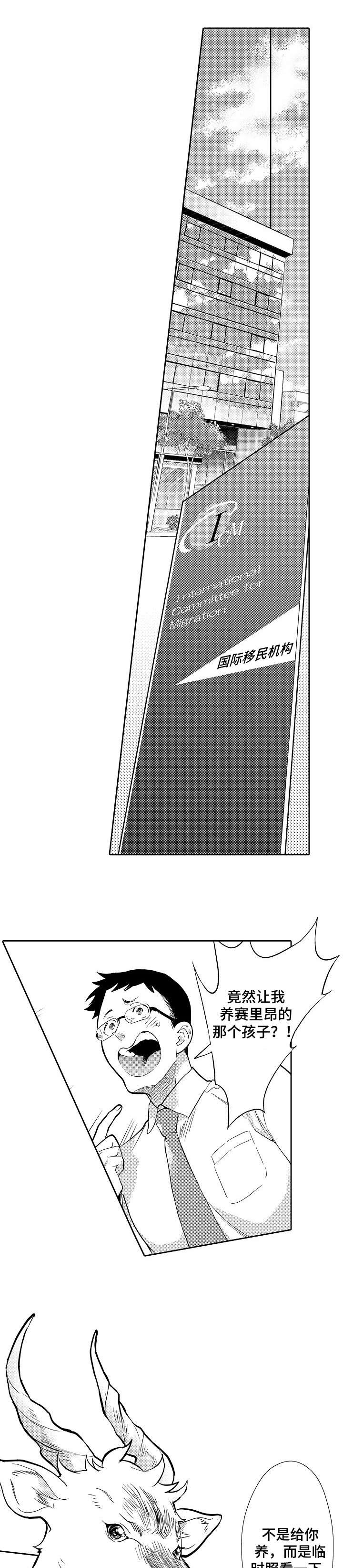 他带来了光小说简介漫画,第1章：孩子1图