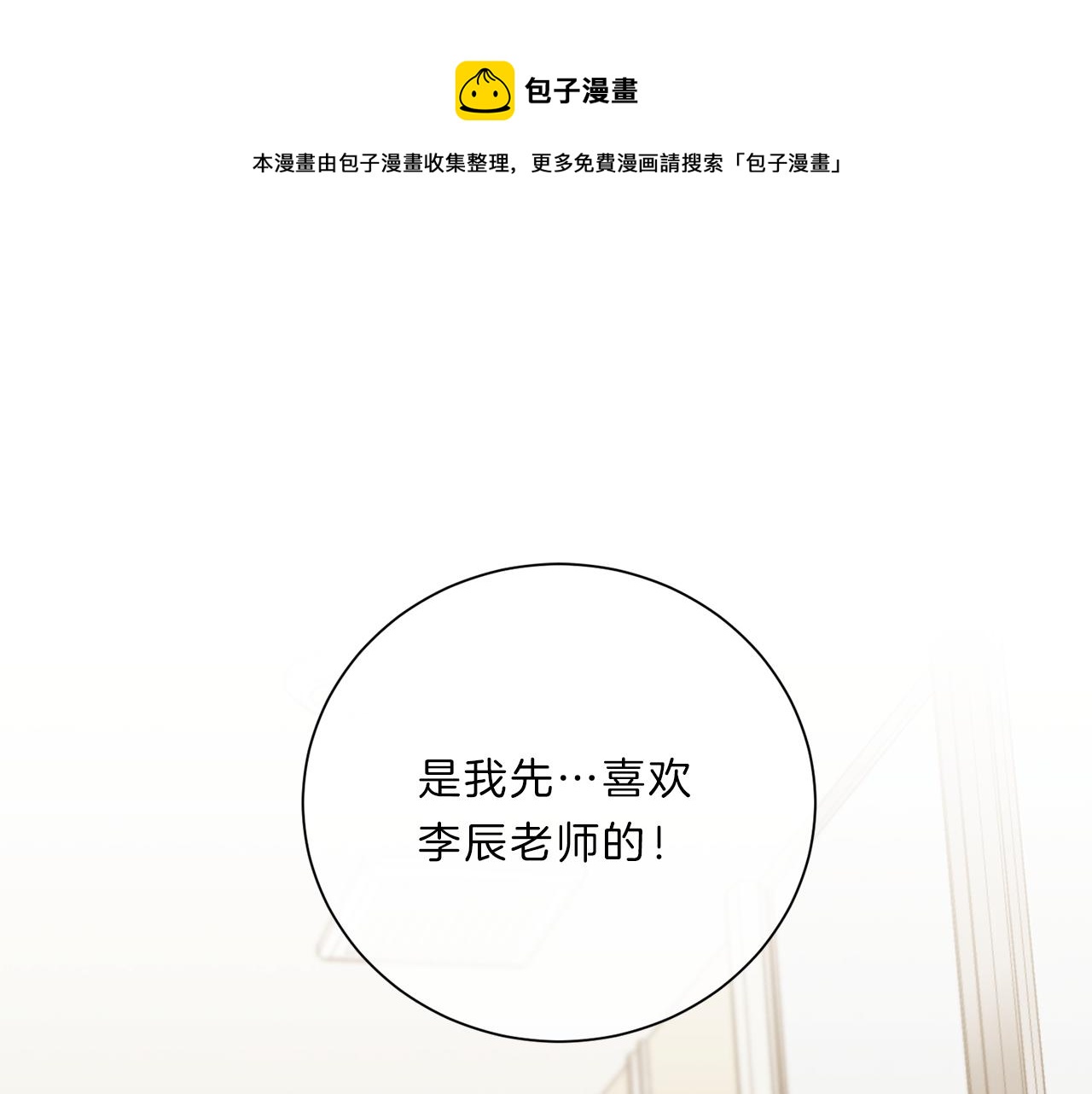 新光高中学生会顾问免费观看漫画,第39话  彼此初恋1图