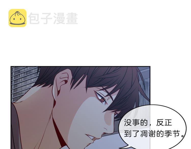 新光男高学生会副会长漫画,第19话  相拥4图