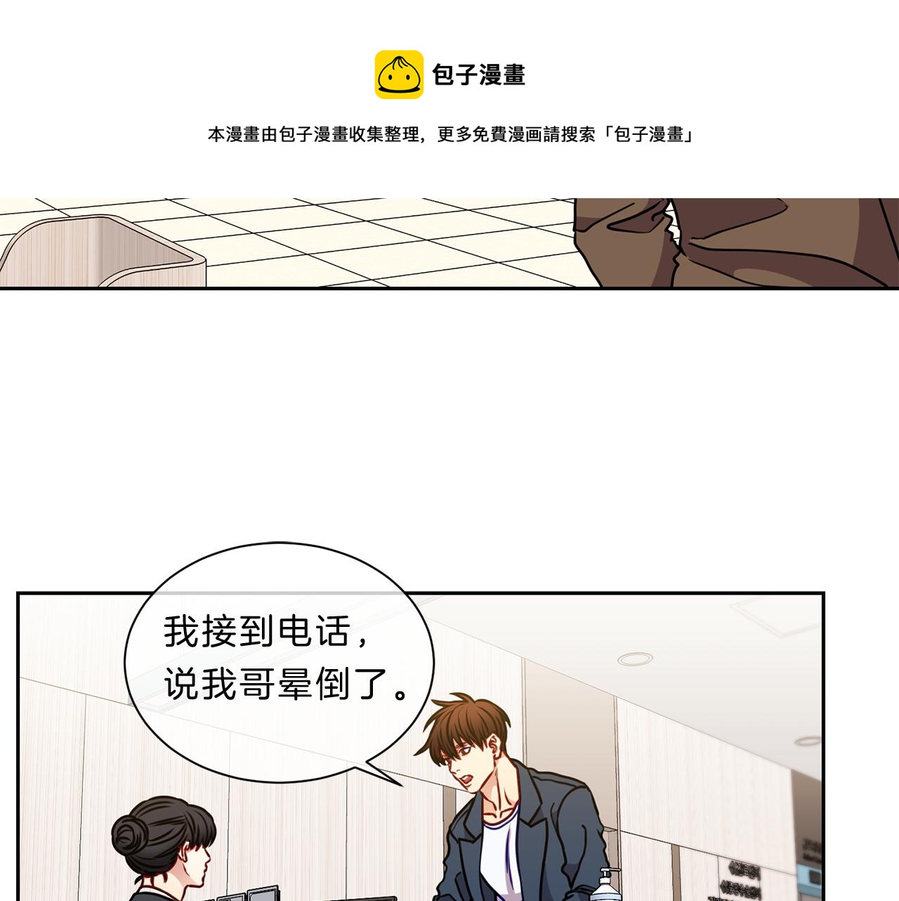 新光高中学生会番外漫画,番外三  心事5图