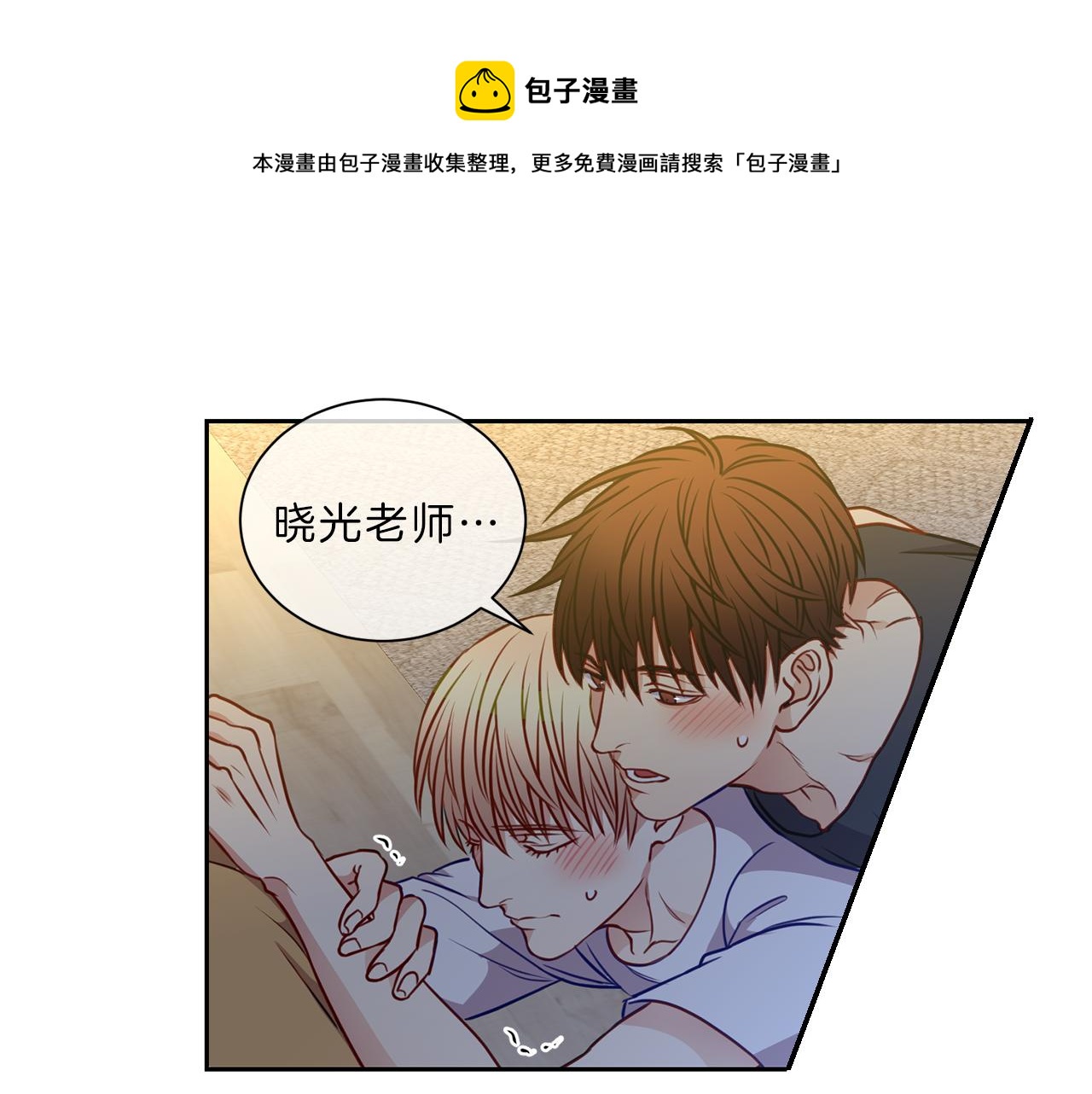 学生会招新高中漫画,第42话  梦想1图