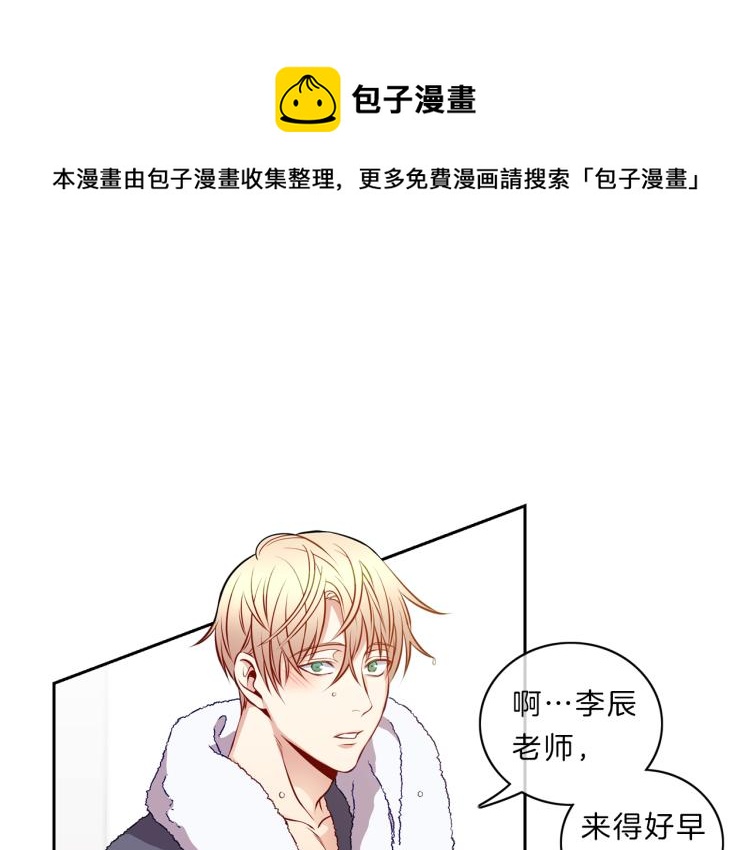 新星男高中学生会顾问漫画,第25话 见面1图