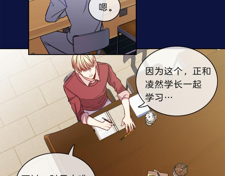 新光男高学生会副会长漫画,第13话  心事2图