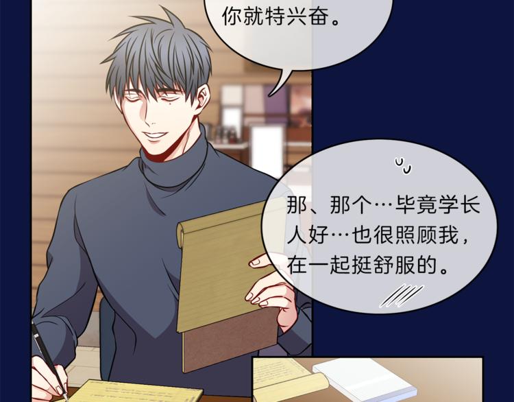新光男高学生会副会长漫画,第13话  心事5图