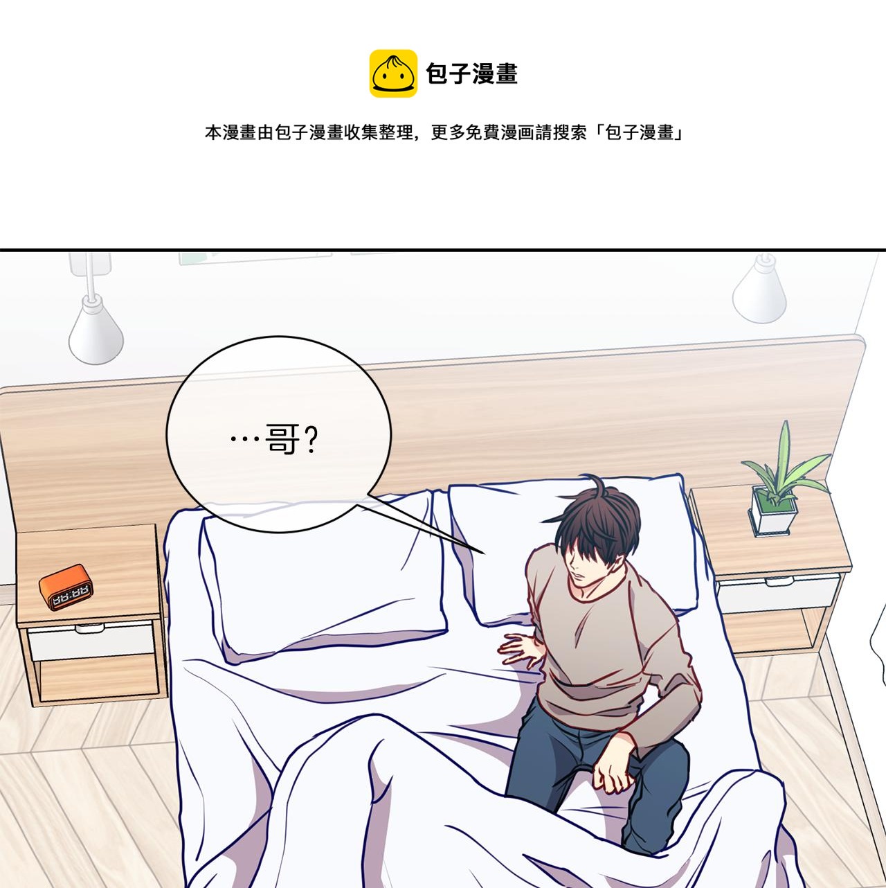 新光高中学生会好看吗漫画,番外二  生病5图