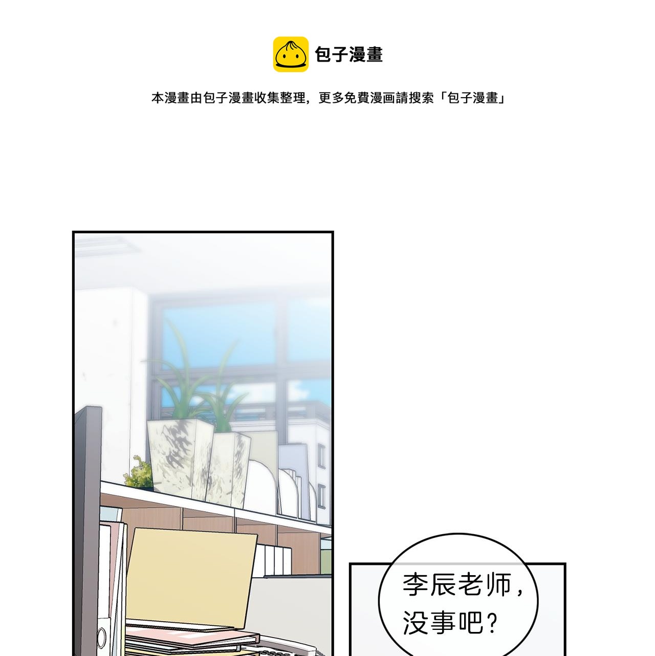 新光高中学生会资源漫画,第21话  期待1图