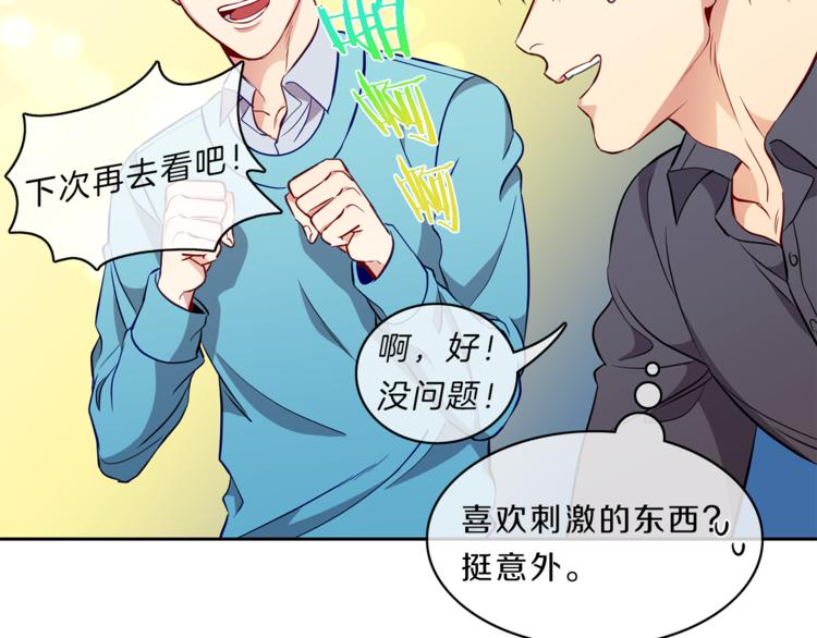新光高中学生会完整版观看漫画,第9话  在意5图