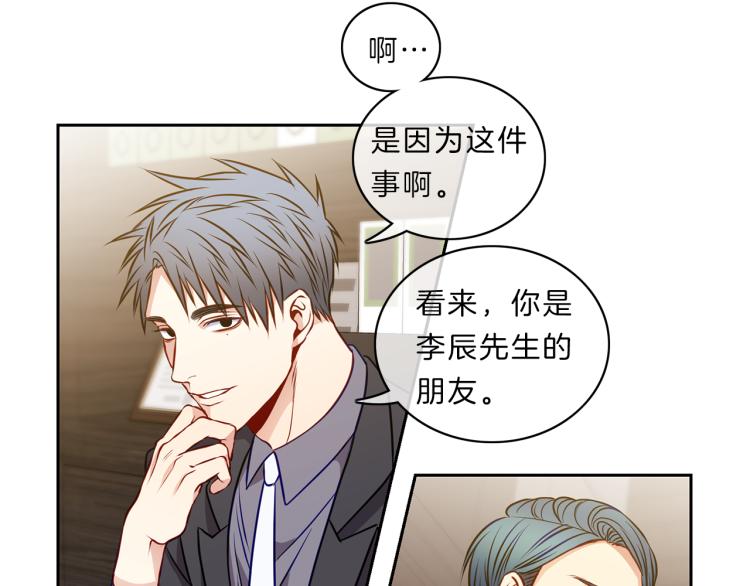 新光高中学生会剧情介绍漫画,第26话 突发3图