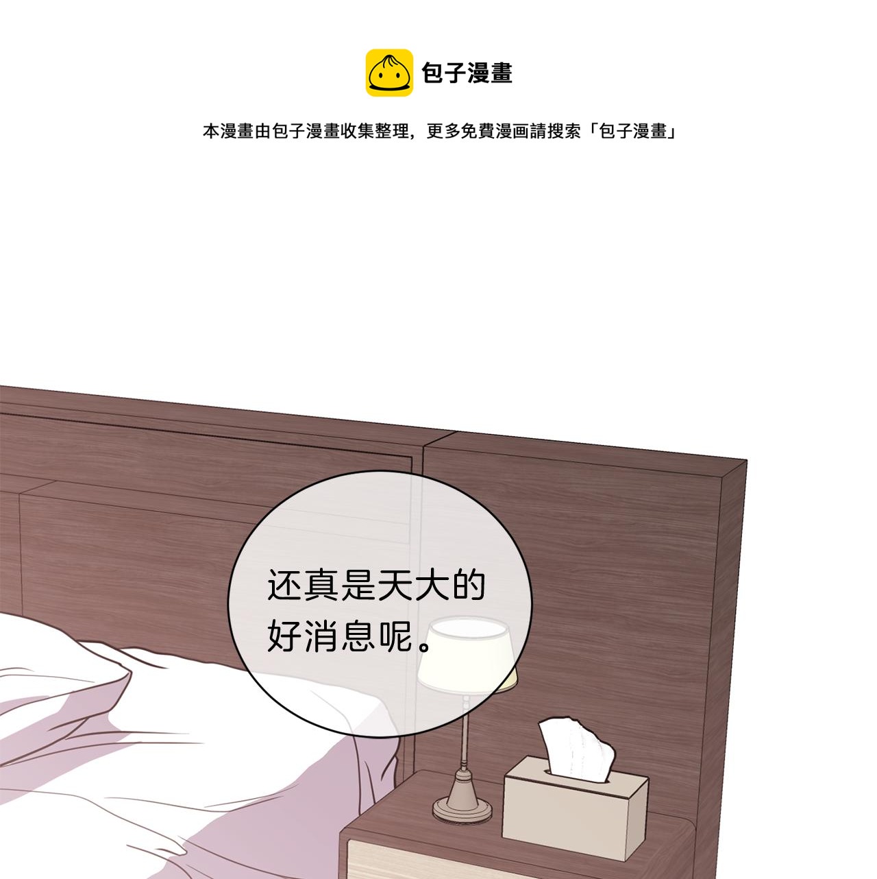 男高新光学生会漫画,第44话  谈心1图