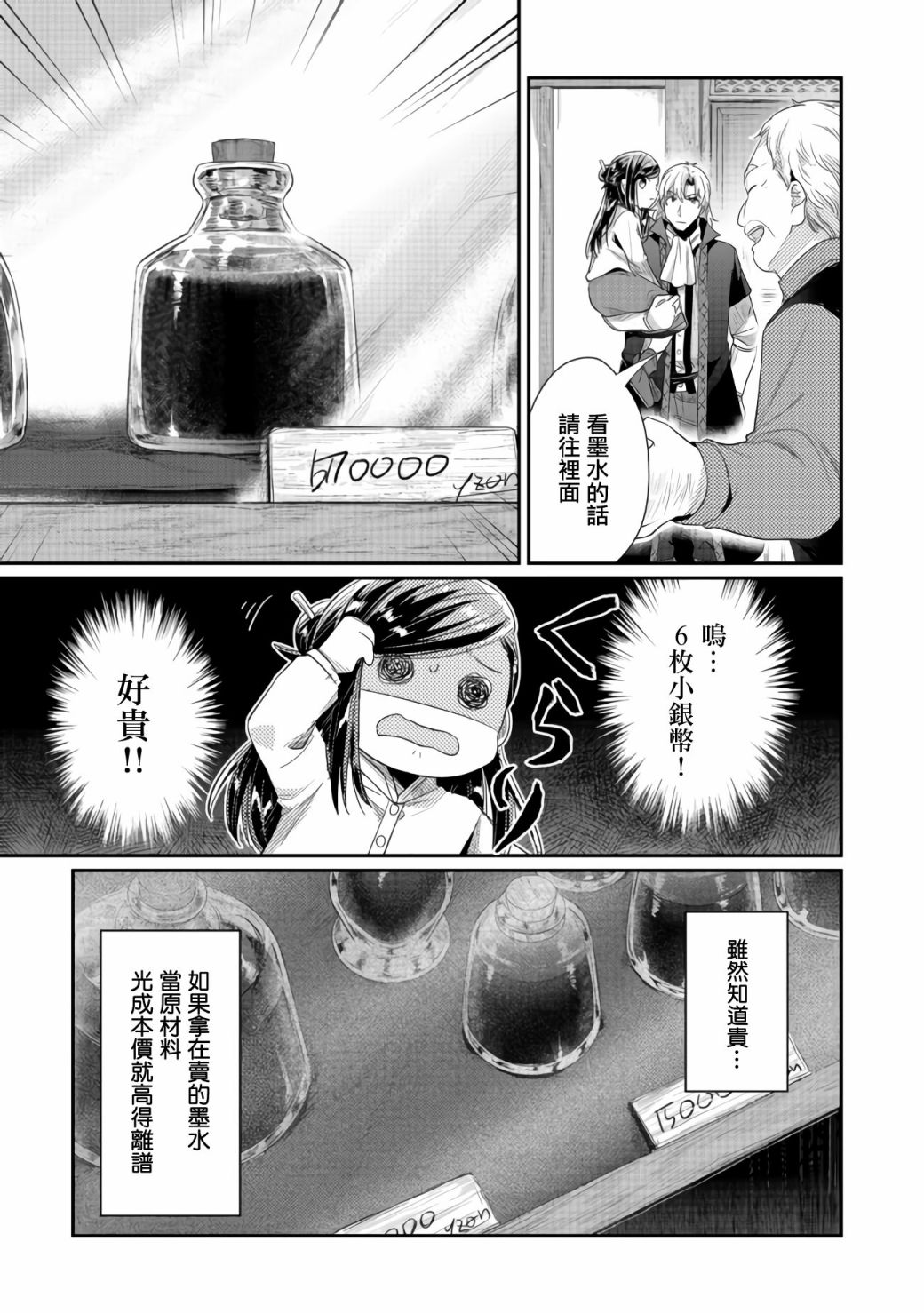 爱书的下克上第二季片头曲漫画,第23话5图