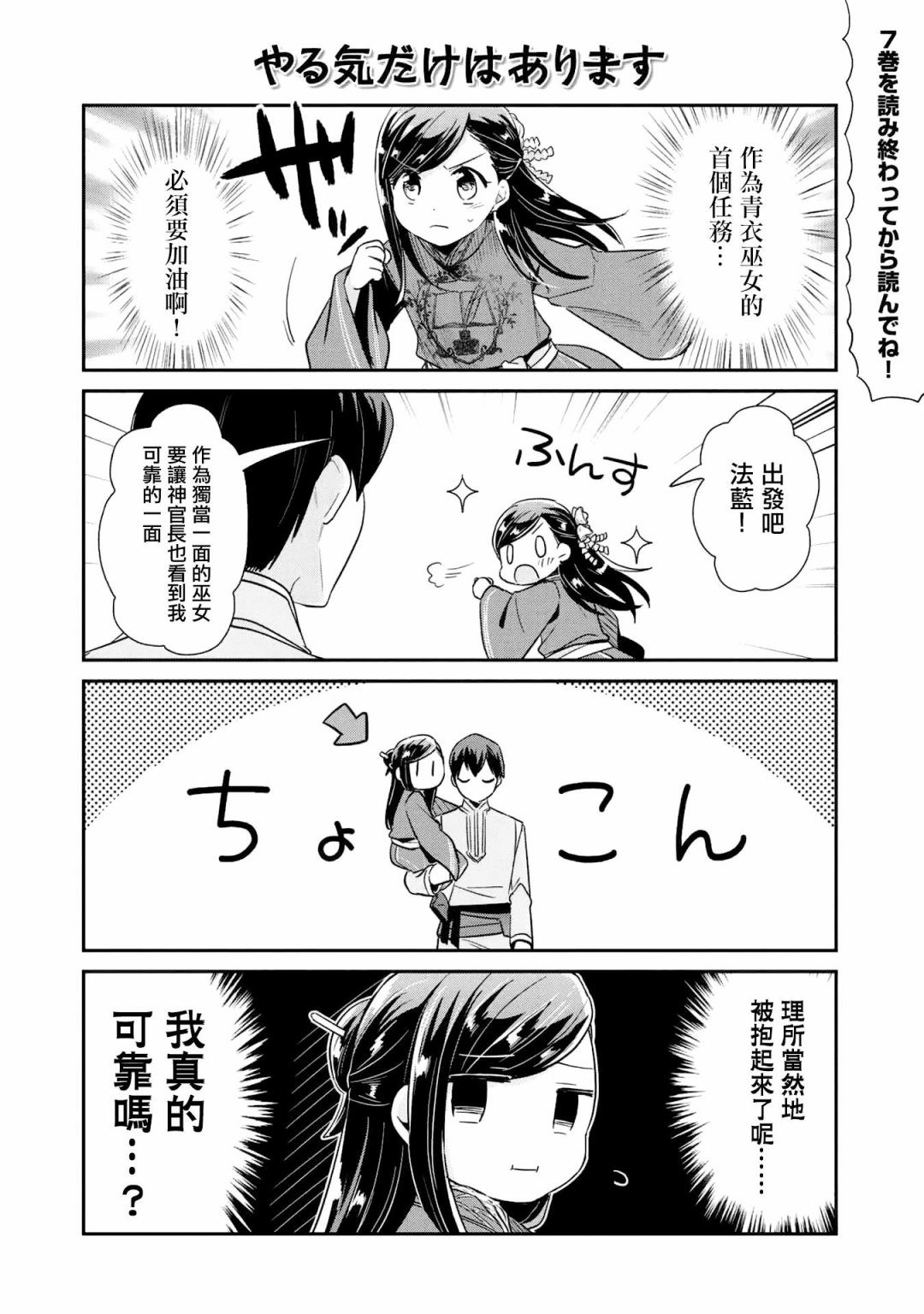 爱书的下克上第五部下载漫画,第7卷内封1图