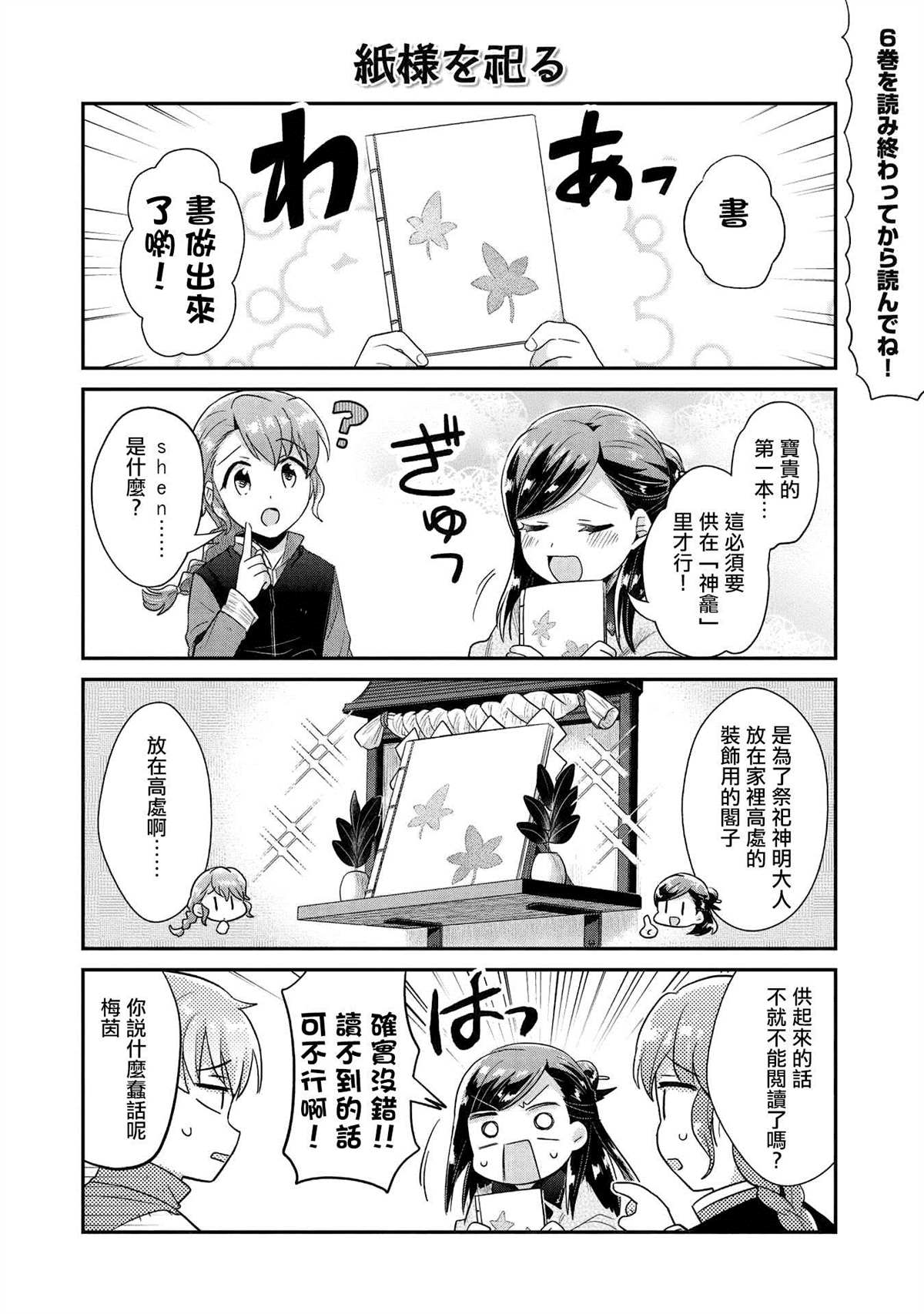 爱书的下克上第五部下载漫画,第06卷内封1图