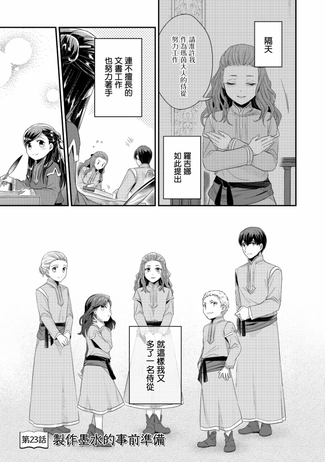 爱书的下克上第二季片头曲漫画,第23话1图