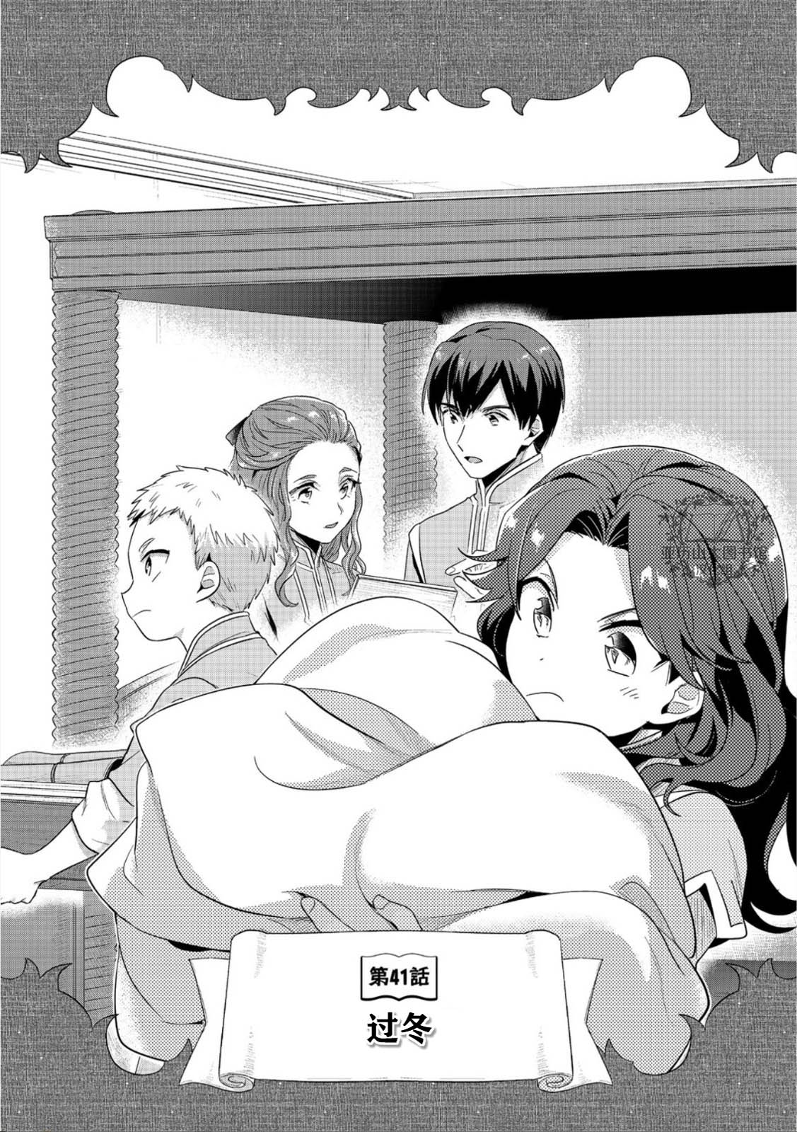 爱书的下克上第二季片头曲漫画,第41话1图
