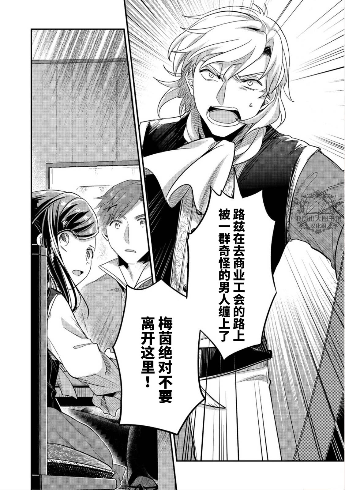 爱书的下克上第二季片头曲漫画,第41话4图