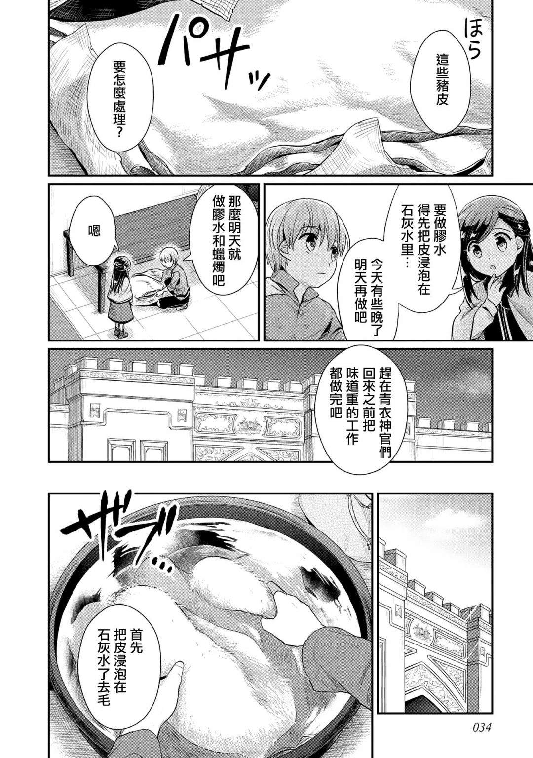 爱书的下克上第3季在线观看漫画,第33话4图