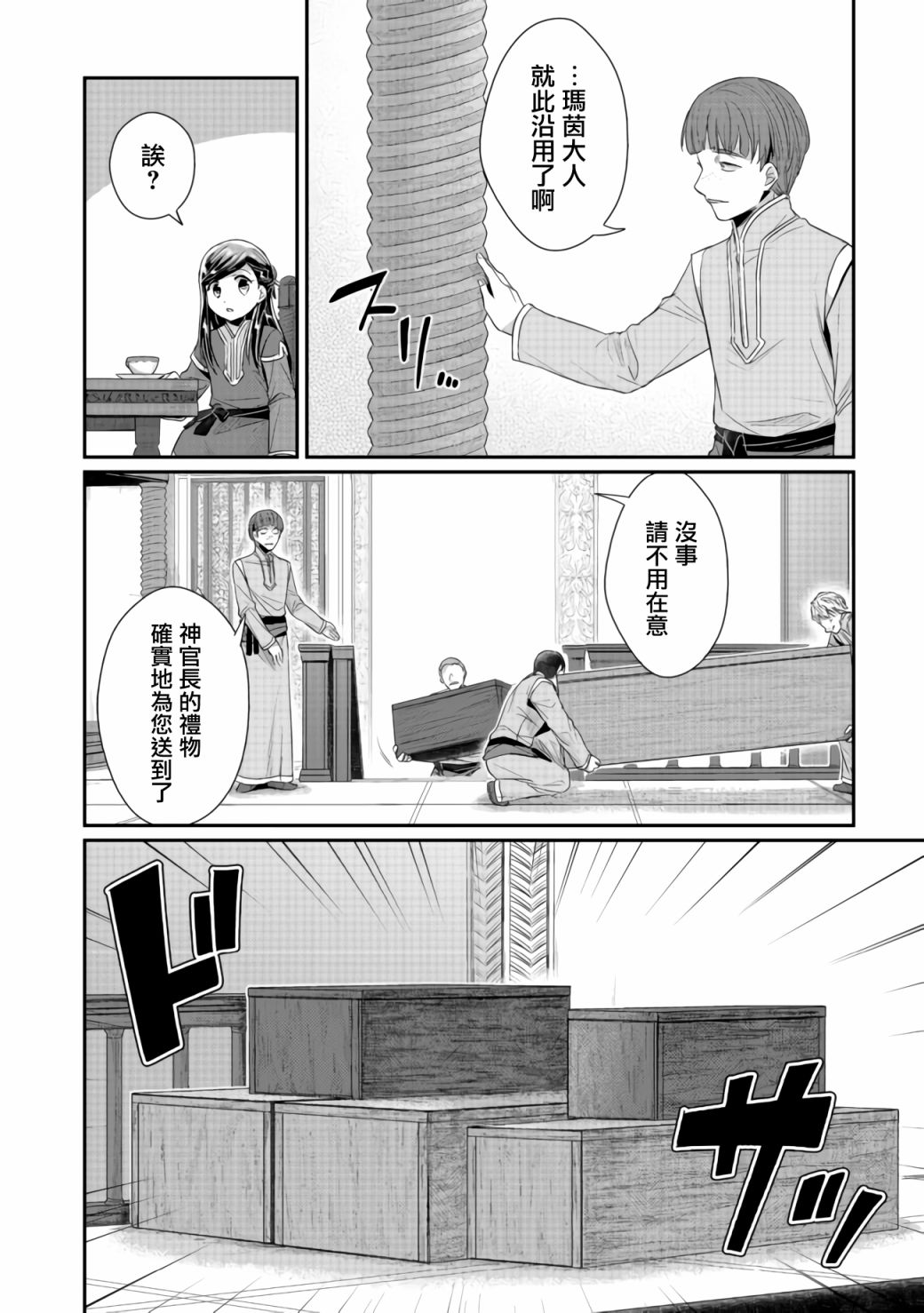 爱书的下克上第二季片头曲漫画,第20话4图