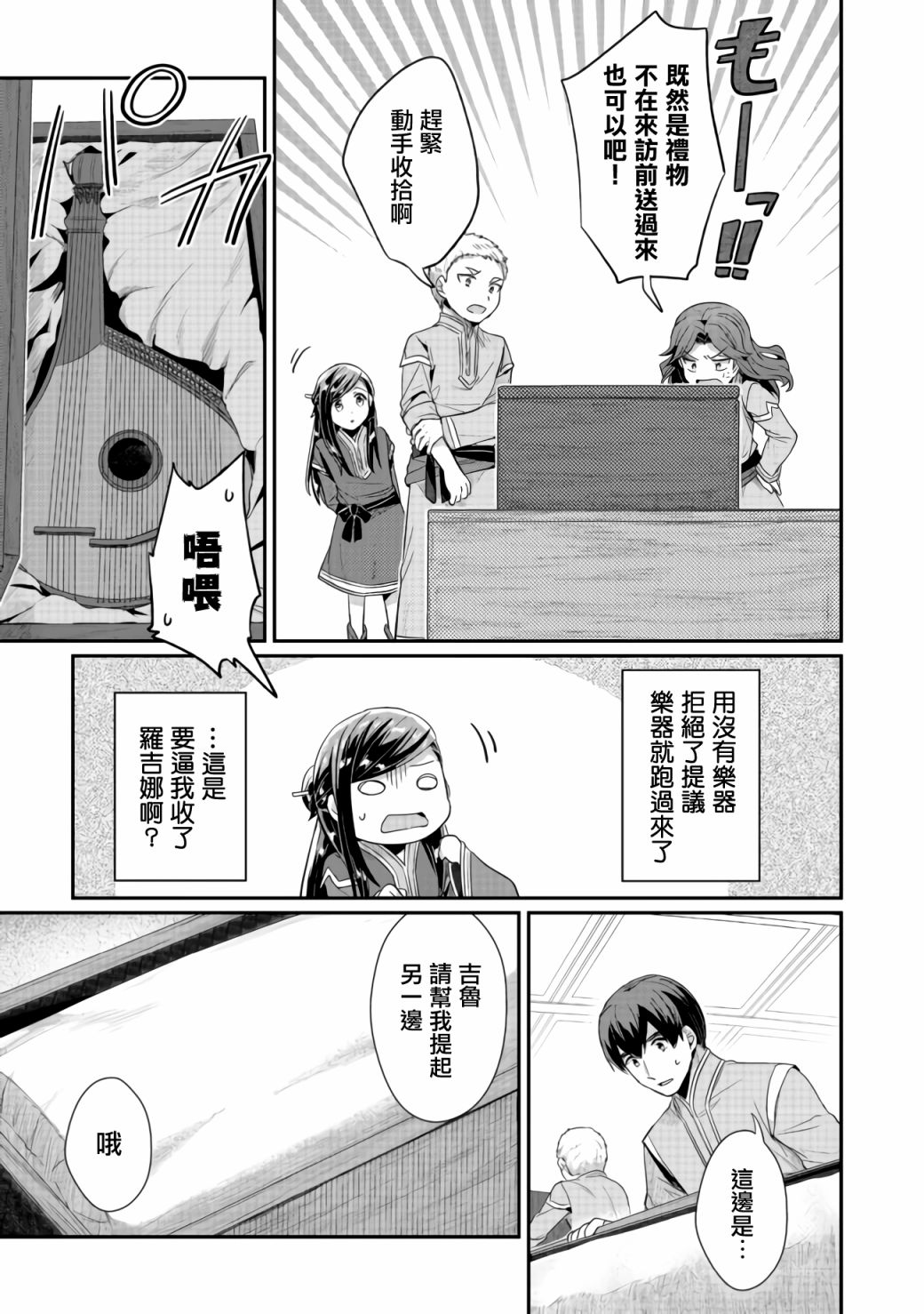 爱书的下克上第二季片头曲漫画,第20话5图