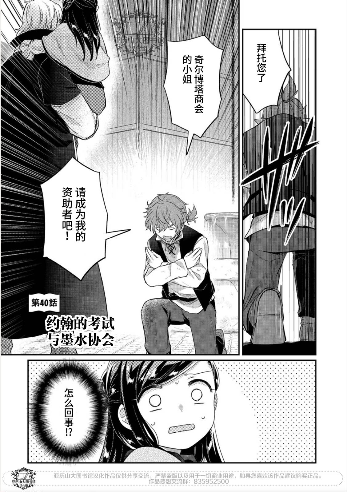 爱书的下克上第五部下载漫画,第40话1图