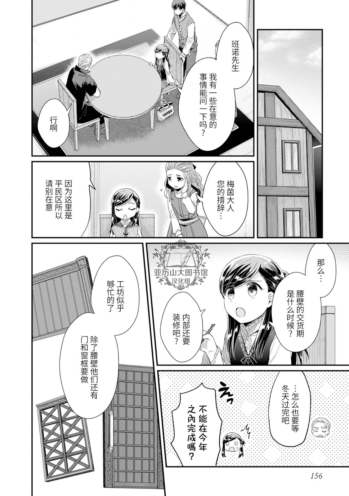 爱书的下克上漫画简体漫画,第5卷番外2图