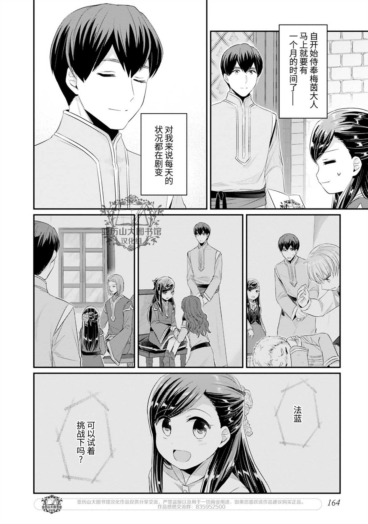 爱书的下克上第五部整合漫画,第2卷番外4图
