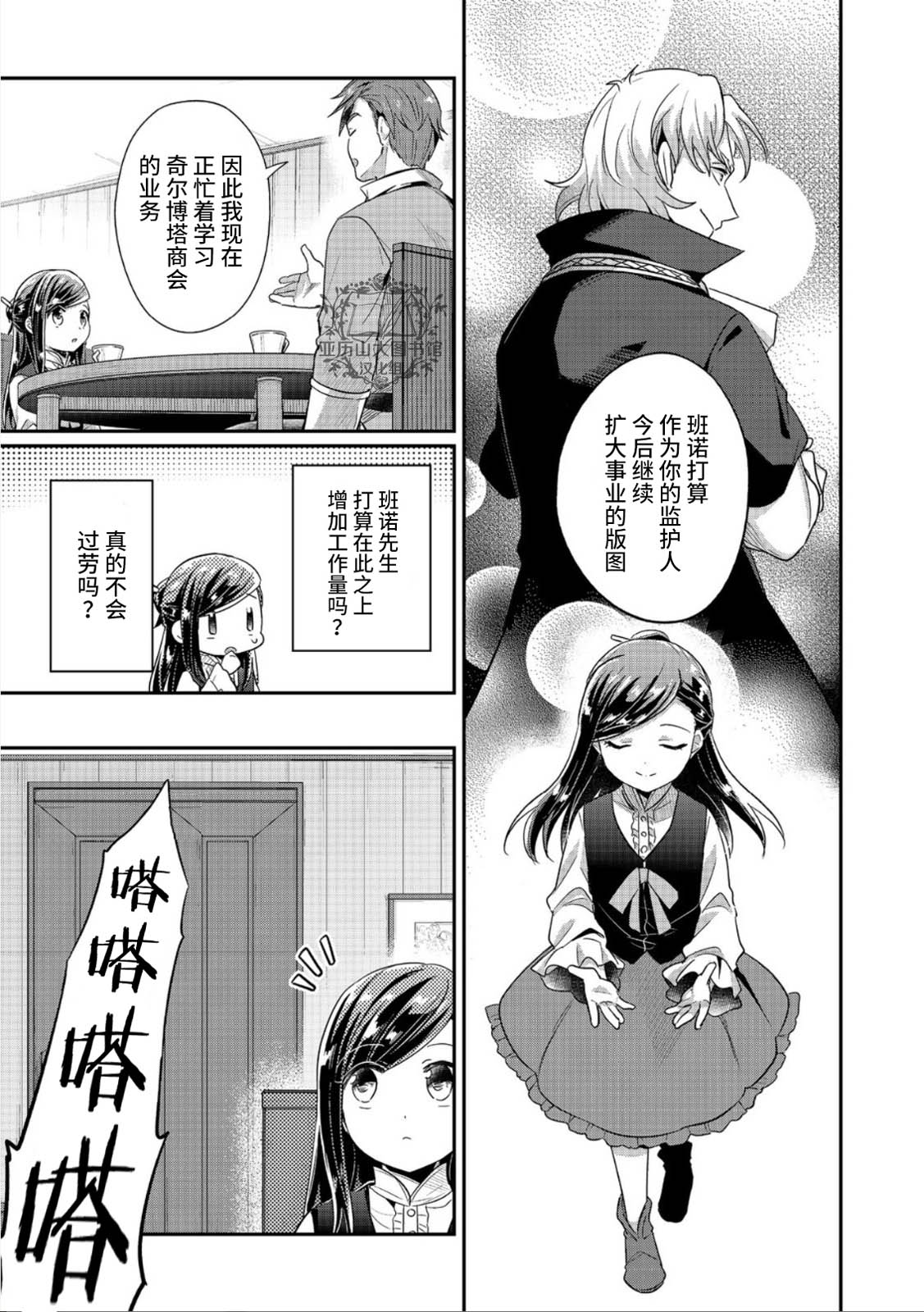 爱书的下克上第二季片头曲漫画,第41话3图