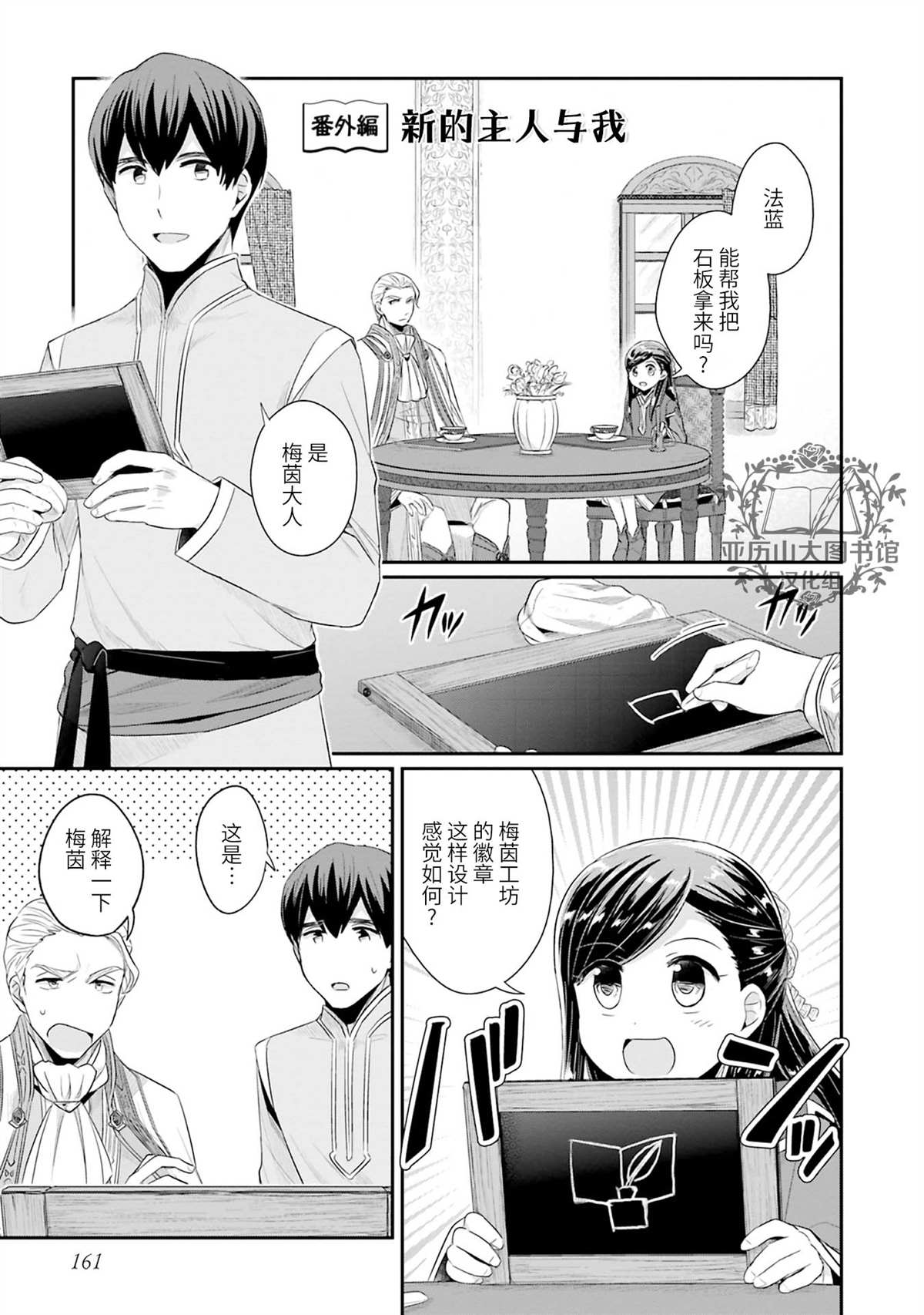 爱书的下克上第五部整合漫画,第2卷番外1图