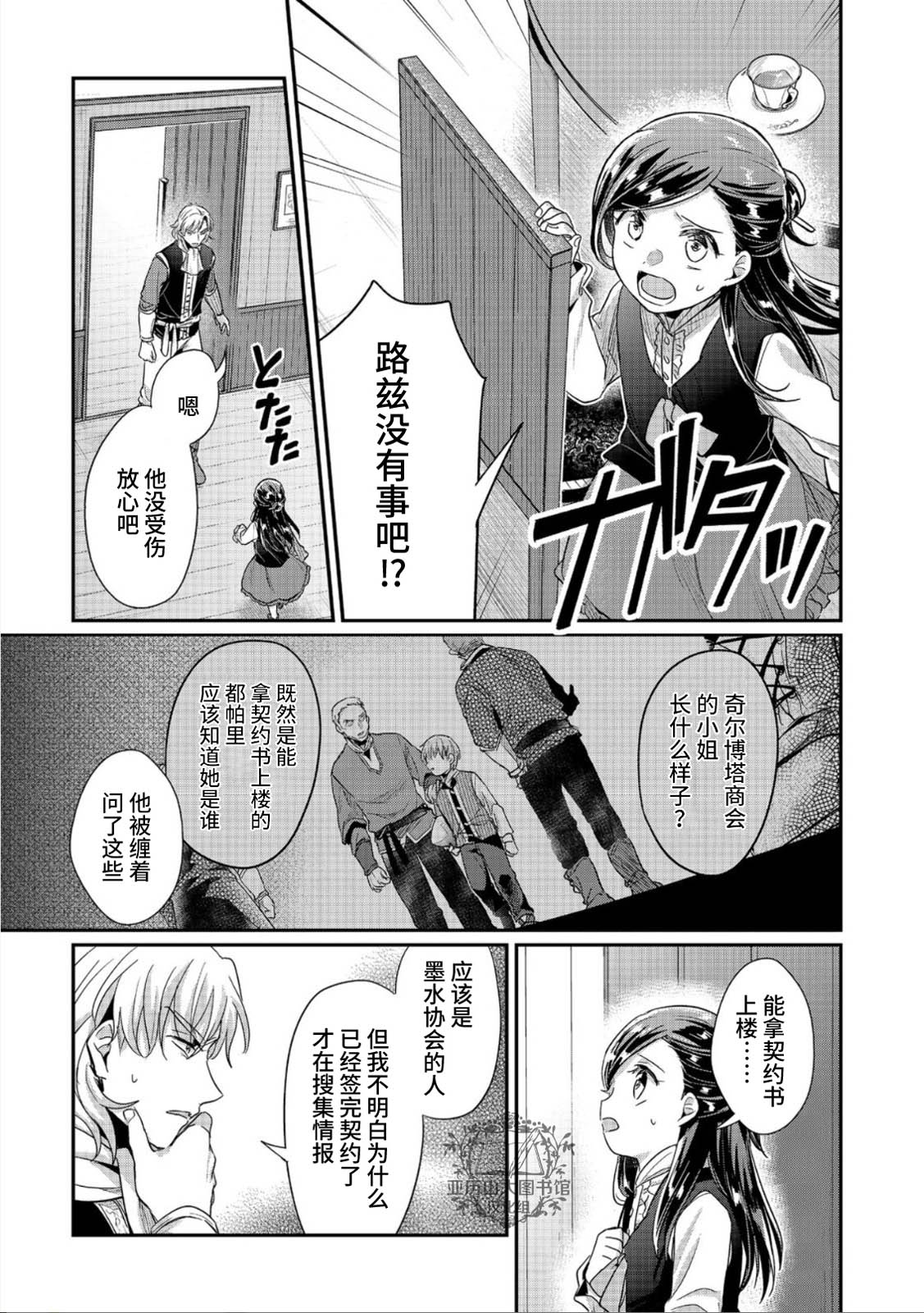 爱书的下克上第二季片头曲漫画,第41话5图