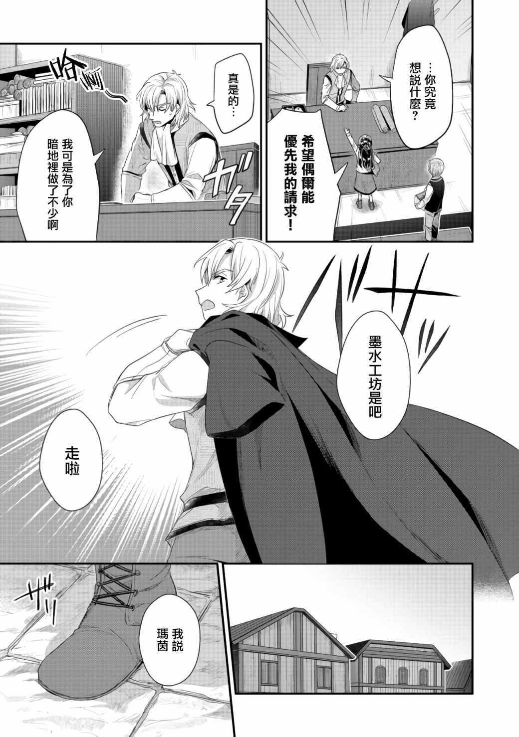 爱书的下克上第二季片头曲漫画,第23话3图