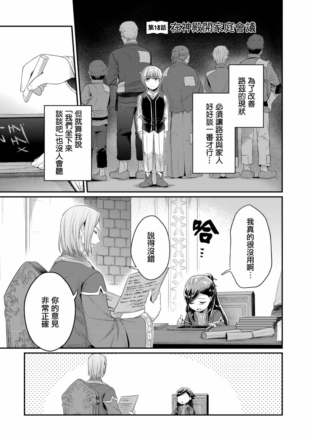 爱书的下克上第二季片头曲漫画,第18话1图