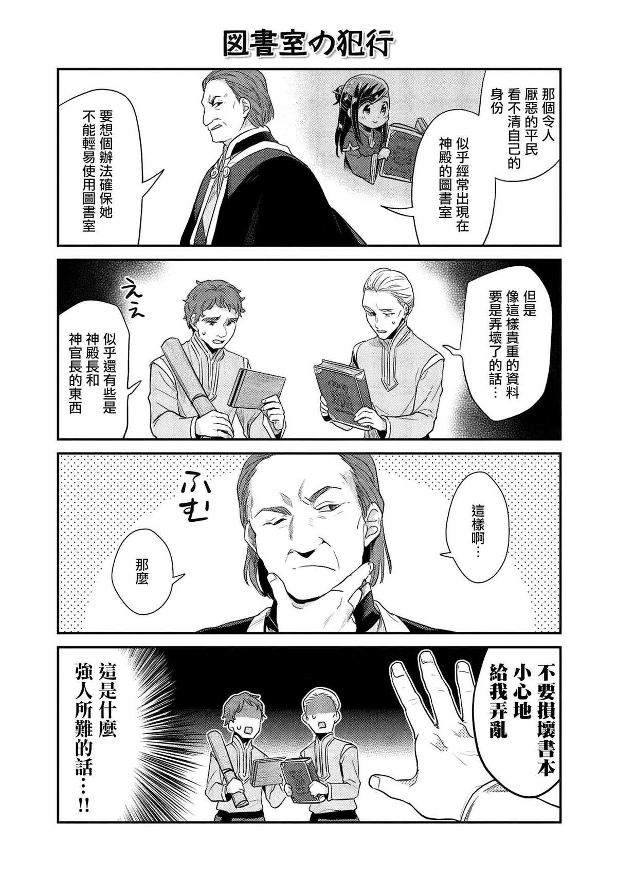 爱书的下克上第五部下载漫画,第06卷内封2图