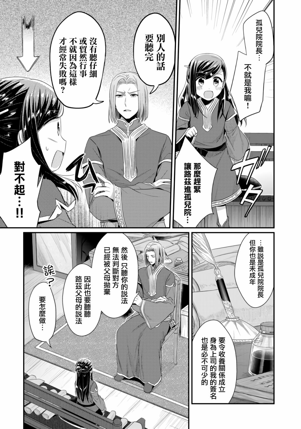 爱书的下克上第二季片头曲漫画,第18话5图