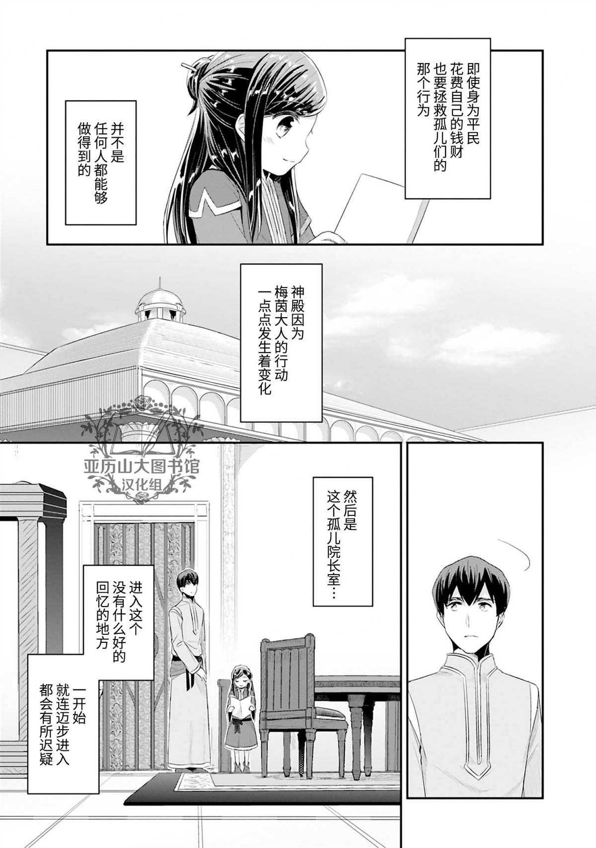 爱书的下克上第五部整合漫画,第2卷番外5图