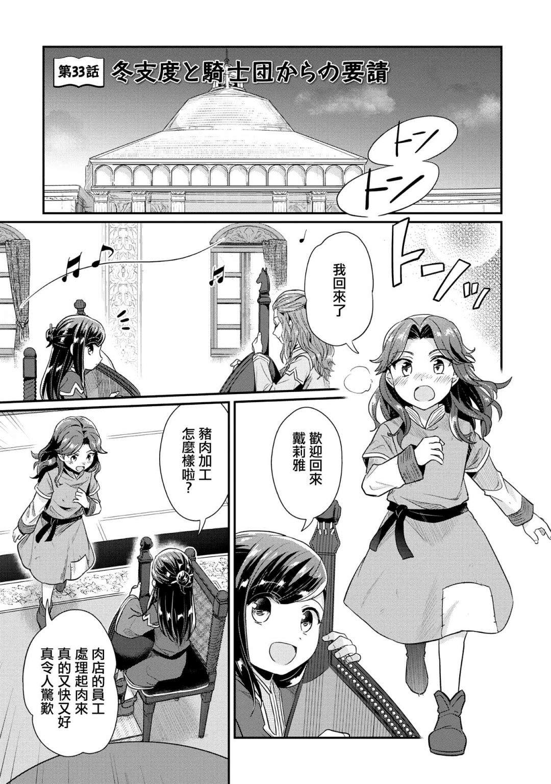 爱书的下克上第3季在线观看漫画,第33话1图