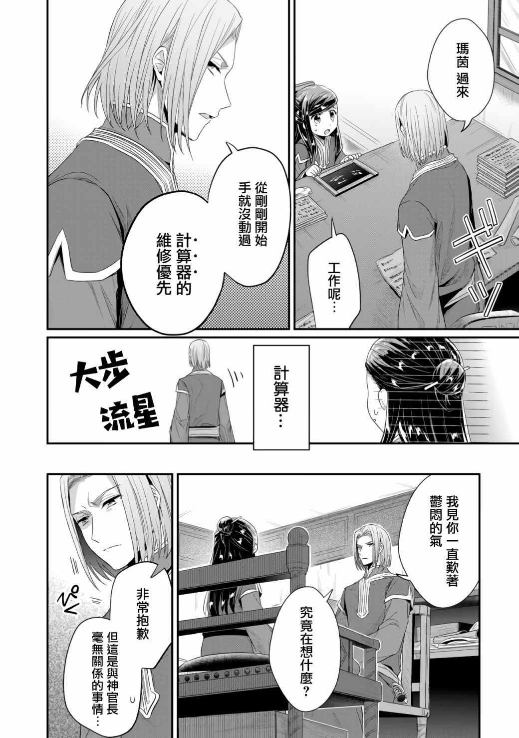 爱书的下克上第二季片头曲漫画,第18话2图