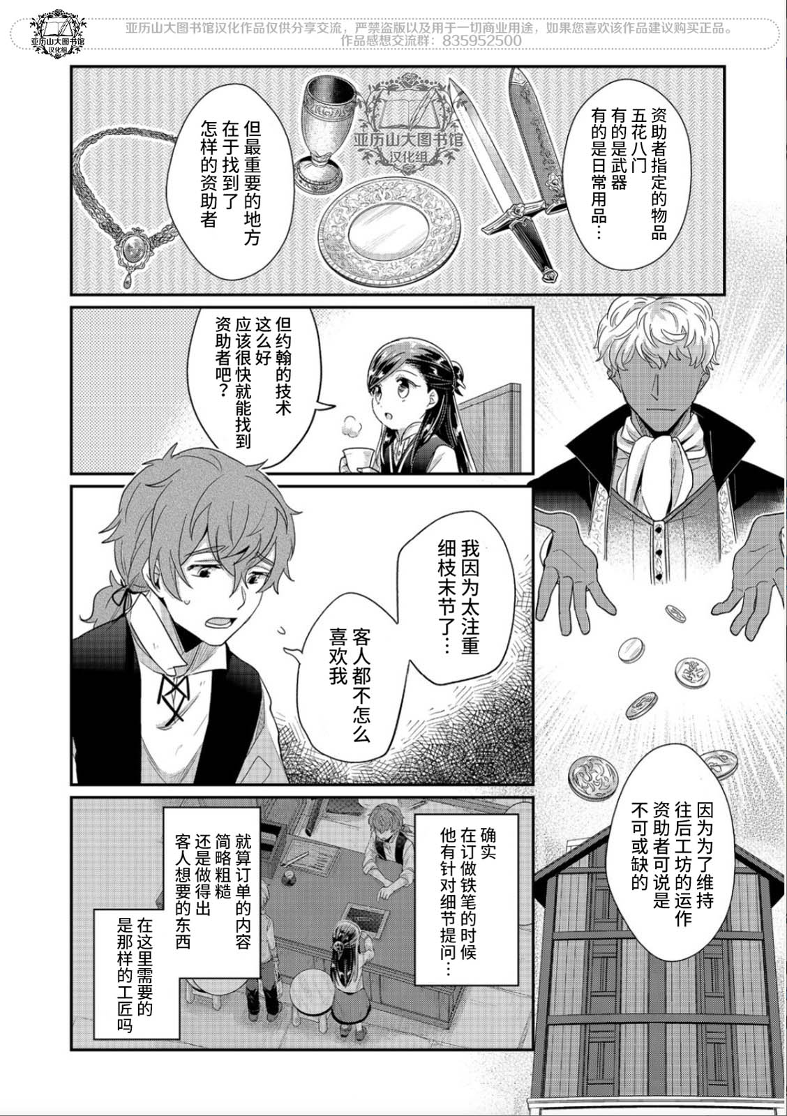 爱书的下克上第五部下载漫画,第40话4图