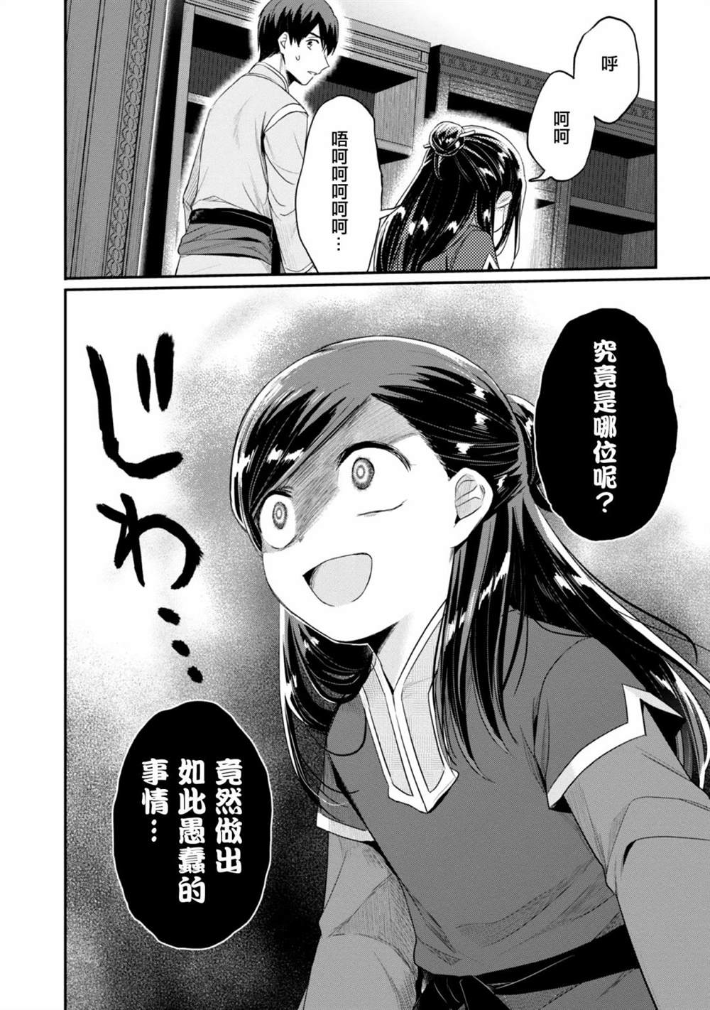 爱书的下克上会出第四季吗漫画,第30话4图