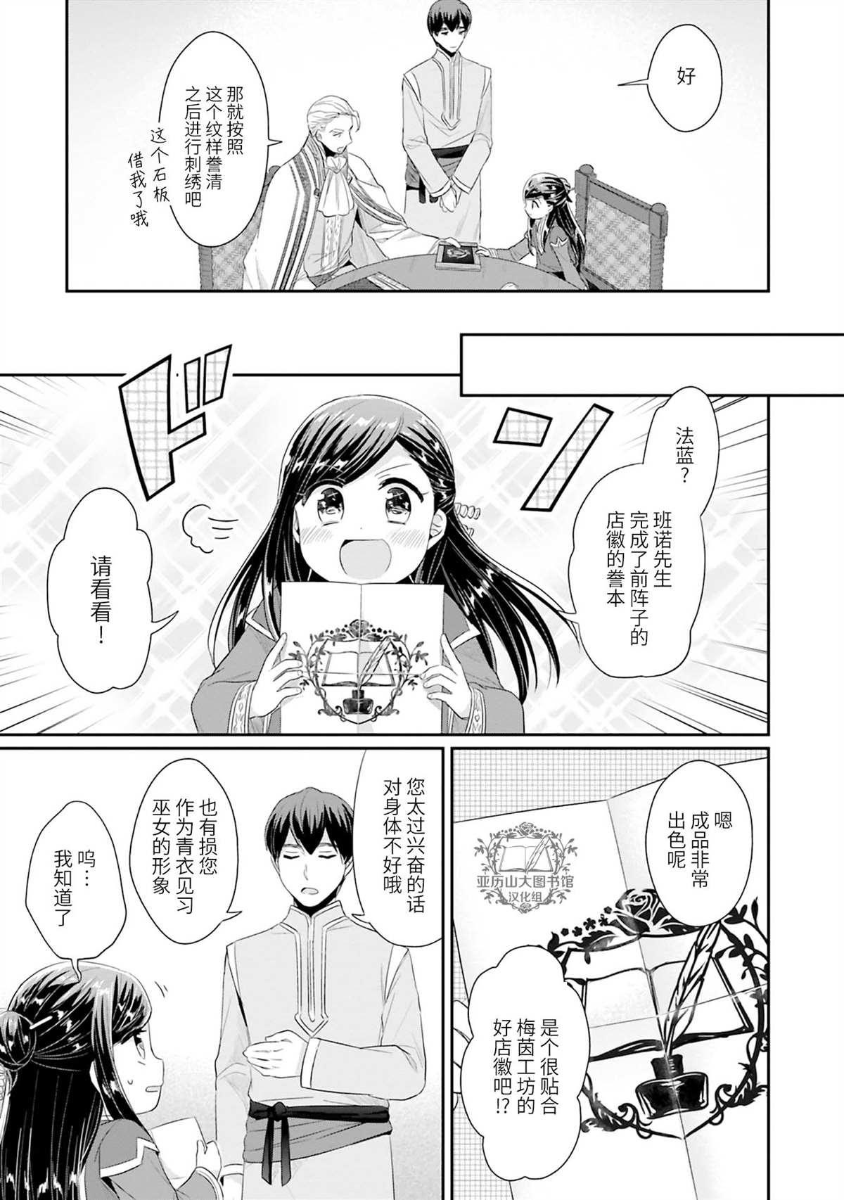 爱书的下克上第五部整合漫画,第2卷番外3图