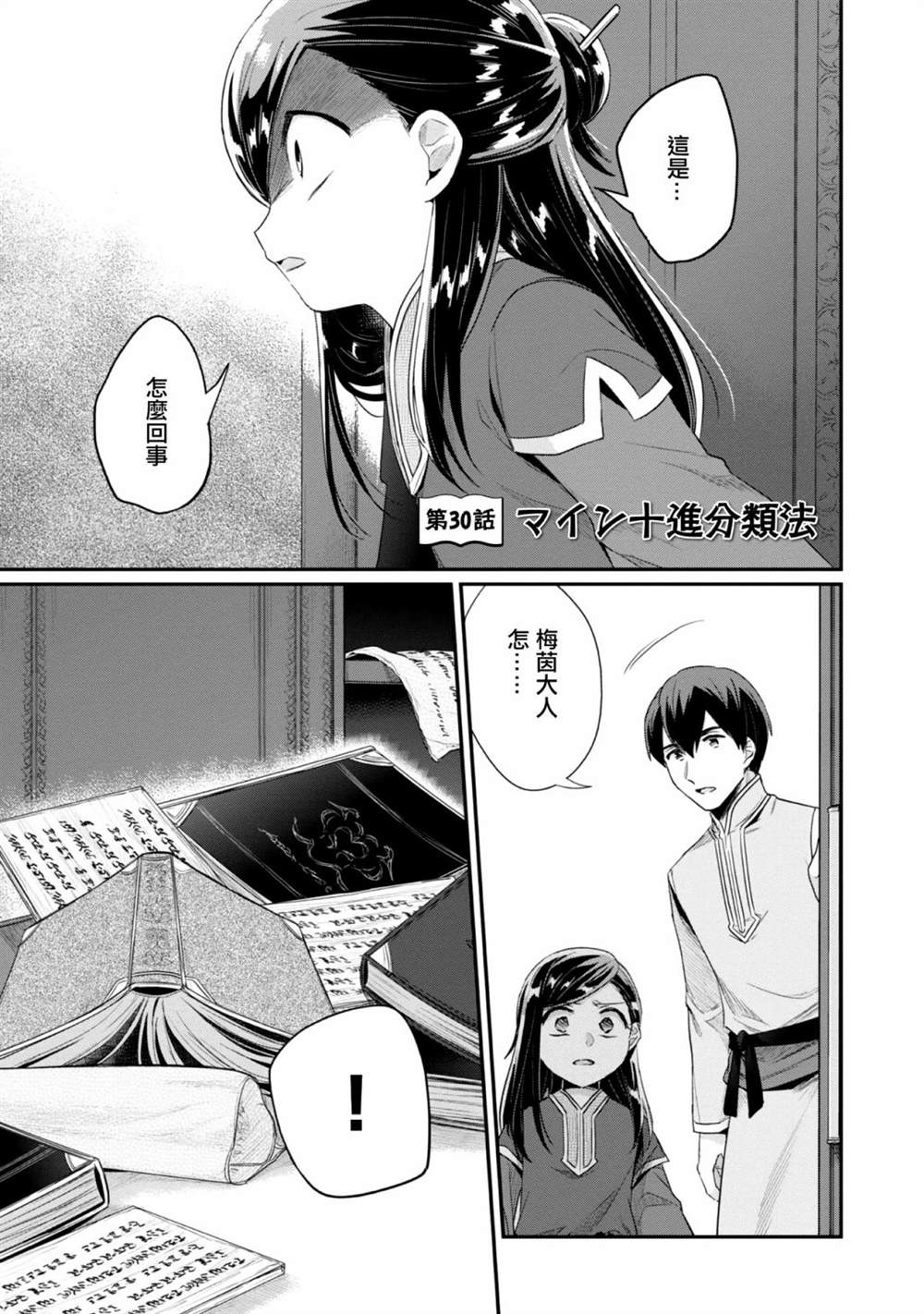 爱书的下克上会出第四季吗漫画,第30话1图